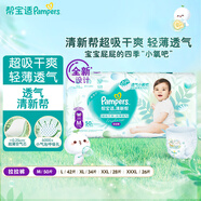 幫寶適（Pampers）清新幫 成長褲 拉拉褲 學步褲 小內(nèi)褲褲型尿不濕 中號M50片