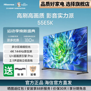 海信電視55E5K 55英寸 ULED多分區(qū) 144Hz 4+64GB 高色域 4K超高清智慧全面屏 智能液晶平板游戲電視機(jī) 55英寸