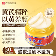 白云山黃芪面霜老牌國貨嫩白提亮膚色改善暗沉補水保濕秋冬滋潤一盒40g