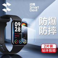 閃魔（SmartDevil） 適用小米手環(huán)9/8pro鋼化適用紅米watch4/5膜康寧貼膜8代小米手表保護膜9高清S4 Sport全屏防爆覆 適用小米手環(huán)8Pro【清高透9倍防爆】2片*送貼 小米其