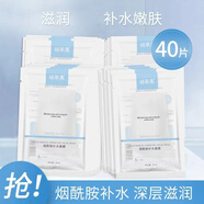 謎草集（MICAOJI）煙酰胺面膜補(bǔ)水 40片