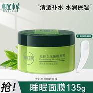 相宜本草光彩立現(xiàn)睡眠面膜135g懶人免洗式睡眠面膜補(bǔ)水保濕提亮 相宜本草光彩立現(xiàn)睡眠面膜 135g 三瓶
