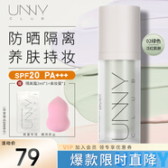 悠宜（unny club）防曬隔離霜乳02綠色SPF20 PA+++ 妝前乳遮瑕紅痘印泛紅暗淡