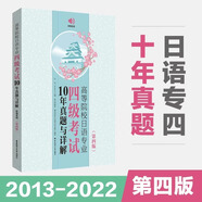 【官方正版】大學(xué)日語(yǔ)四六級(jí)考試指南與真題第3版第三版+考綱詞匯手冊(cè)+翻譯作文真題精講精練附贈(zèng)音頻CJT4CJT6音頻大學(xué)日語(yǔ)4級(jí)四級(jí)六級(jí)6級(jí)詞匯聽(tīng)力閱讀試卷價(jià)保閱讀狂歡節(jié) 【專業(yè)四級(jí)】大學(xué)日語(yǔ)真題（1