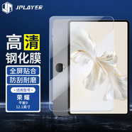 JPLAYER適用榮耀平板9鋼化膜2023款12.1英寸柔光版保護膜平板電腦貼膜全面屏高清玻璃抗指紋順滑防摔耐刮