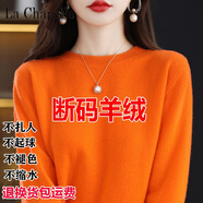 拉夏貝爾（La Chapelle）鄂爾多斯市100純 羊毛衫女秋冬低圓領(lǐng)寬松毛衣套頭羊 絨打底衫 純100自動發(fā)熱愛馬橙 純100自動發(fā)熱2XL 【130-145斤】
