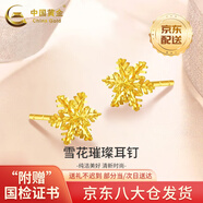 中國黃金（CHINA GOLD）【小雪花】黃金耳釘女士小眾首飾足金耳飾生日禮物七夕送老婆女友 京速達-雪花耳釘【一對】+品牌禮盒 約0.7g