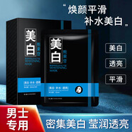 MERCILEN男士美白補(bǔ)水面膜保濕去黃提亮膚色收縮毛孔淡化去黑頭控油護(hù)膚品 美白面膜4盒40片送2盒共60片
