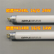 歐普（OPPLE）照明T5鏡前燈管YK24RL YK14RR RD 16/G RGB14W24WT5燈管 歐普 YK14RD16/G 14W黃光 0.6