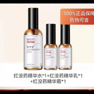 敬修堂佰花方神經(jīng)酰胺水凝修護(hù)水紅沒藥醇爽膚水補(bǔ)水保濕化妝水女溫和 紅沒水+乳+霜
