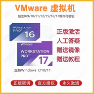 VMware Workstation17/16/15/14/12/10許可證密鑰激活碼VM虛擬機 VMware Workstation 17