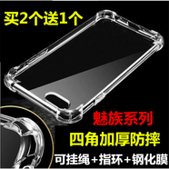 其他家適用于魅族魅藍(lán)E3/E2手機(jī)殼X8/NOTE8軟套5S/6硅膠氣囊防摔外殼X8 魅藍(lán)NOTE5 氣囊殼 魅族其他型號(hào)