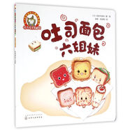 【新華書(shū)店】吐司面包六姐妹/0-3歲寶寶好習(xí)慣養(yǎng)成系列  正版包郵