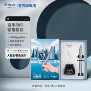 百樂（PILOT）88G致臻版高檔禮盒墨水套裝如意錦鯉系列鋼筆MR1/MR2/MR3學(xué)生書法練字商用辦公商務(wù)簽字筆F/M咀 【銀色波點】大都會套裝 F尖