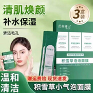 后美博士積雪草泡泡面膜臉部清潔補(bǔ)水保濕面部微酸小氣泡面膜涂抹男女 3盒36條（清潔肌膚）