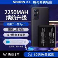 諾希（NOHON）適用于一加8t/8/8pro/9pro手機(jī)電池1+7pro超大容量9r/9rt電板更換5/5t/6續(xù)航持久oneplus+五六七 一加9pro 4400mAh BLP827