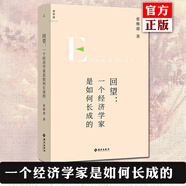 正版自選 經(jīng)濟(jì)學(xué)原理 張維迎+重新理解企業(yè)家精神+回望：一個(gè)經(jīng)濟(jì)學(xué)家是如何長成的 張維迎教授書籍 面向真實(shí)世界的經(jīng)濟(jì)學(xué) 市場經(jīng)濟(jì)學(xué) 企業(yè)家 創(chuàng)新 博弈 競爭 博弈論 理想國 回望：一個(gè)經(jīng)濟(jì)學(xué)家是如何長