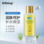 冰王蘆薈甘油一號身體乳潤膚露護膚防止干燥脫皮手足皸裂潤膚保濕補水 蘆薈甘油120ml