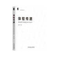 體驗傳遞：游戲用戶體驗分析與設計