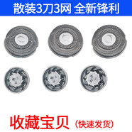 飛科適用飛科電動剃須刀FS370 FS371 FS372 FS373刀片網(wǎng)頭蓋架子整體 散裝3刀頭3網(wǎng)罩全新鋒利 普通裝