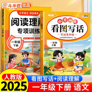 斗半匠一年級下冊看圖寫話閱讀理解專項訓練看圖說話每日一練語文課外閱讀同步教材答題寫作技巧提升（2冊）