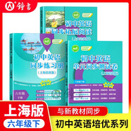 初中英語家默本+怎樣學好初中英語六年級上下冊 上海版 初中英語+數學精練與拓展六年級上 上海版 牛津上海英語家默本6年級上下冊 配套上海牛津版英語教材 上海教育出版社 【新版現貨】六下-同步拓展閱讀+