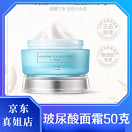 透真玻尿酸護膚品套裝洗面奶精華液爽膚水美肌水乳液面霜補水保濕正品 玻尿酸面霜50克