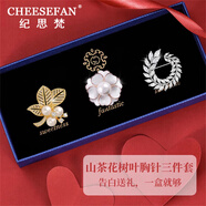 紀(jì)思梵（CHEESEFAN）輕奢一周胸針女士高檔走心珠寶首飾七夕情人節(jié)生日禮物送女友老婆 山茶花胸針禮盒裝