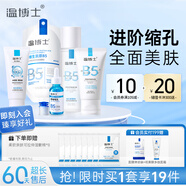 溫博士控油補(bǔ)水乳套裝保濕修護(hù)收縮細(xì)膩毛孔清潔男女士護(hù)膚品