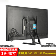 液晶電視機底座支架通用32 43 50 55 75英寸小米夏普海信創(chuàng  )維TCL 19-40英寸全鋼架+安裝螺絲