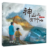 神山上有什么 精裝硬殼時(shí)代原創(chuàng  )圖畫(huà)書(shū)繪本親子共讀早教啟蒙圖畫(huà)書(shū)兒童故事書(shū) 兒童年貨節送禮