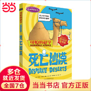 可怕的科學(xué)自然探秘系列·死亡沙漠