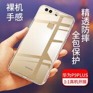 拓蒙 華為P40 PRO透明手機(jī)殼P50/30/20/10保護(hù)套9/8/青春版/7全包防摔硅膠殼+ 華為P9plus/VIE-AL10 5.5英寸 全包透明殼