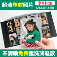 世紀(jì)開元 洗照片沖印高清相片打印曬手機照沖洗服務(wù)定制過塑寶寶全家福圖片結(jié)婚照情侶5英寸20張塑封