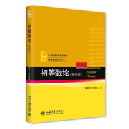 初等數(shù)論（第四版）21世紀(jì)數(shù)學(xué)規(guī)劃教材·數(shù)學(xué)基礎(chǔ)課系列