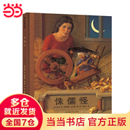 胡蘿卜怪 3-6歲兒童繪本 2013年美國圖書(shū)館協(xié)會(huì )年度好書(shū) 一本以?xún)和?chǎng)為出發(fā)點(diǎn)的好玩的、充滿(mǎn)機智的圖畫(huà)書(shū)，幽默與童趣融合 侏儒怪（凱迪克銀獎作品）