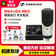 森海塞爾（Sennheiser）[德國進(jìn)口]森海塞爾mk4麥克風(fēng)專業(yè)錄音電容麥克風(fēng)MK4話筒聲卡唱歌主播K歌mk4麥克風(fēng)森海塞爾麥克風(fēng) MK4+奧頓特iD4mkii+贈品