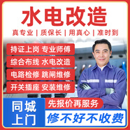 同城京東電工上門服務(wù)電路跳閘短路維修線路檢修綜合布電線走線水電改造開關(guān)插座維修安裝電工師傅上門 水電改造