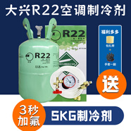 然極定制空調R22制冷劑定頻變頻410/專用氟利昂R22制冷劑加氟工具套裝 大興R22 凈重5KG +加氟工具