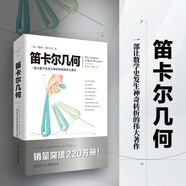 笛卡爾幾何