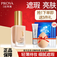 珀萊雅（PROYA）粉底液遮瑕持妝持久不易脫妝保濕遮瑕定妝自然氣墊美妝禮物彩妝 輕薄持妝粉底液 象牙白/柔潤型