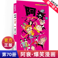 阿衰漫畫書大全集全套70冊(cè)正版搞笑的故事小學(xué)生爆笑校園啊衰阿哀u阿帥迷你小書小本到68尋寶米小圈上學(xué)記1一年級(jí)69四中華豌豆笑傳 阿衰70