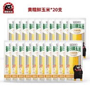 黑熊農(nóng)場黃糯玉米新鮮東北吉林粘黏甜苞米棒非轉(zhuǎn)基因現(xiàn)摘真空 4000g