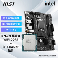 INTEL酷睿I5 14600KF散片原盒搭配微星B760迫擊炮Z790 A MAX WIFI刀鋒系列電腦主機(jī)主板CPU板U套裝 B760M BOMBER WIFI DDR4 14600KF中文原盒