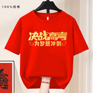 亨亞晟高考t恤紅色中考專(zhuān)用送考加油金榜題名短袖男女逢考必過(guò)班服定制 決戰(zhàn)高考-紅色 S【建議80-100斤左右】