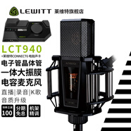 萊維特（LEWITT）LCT940電子管晶體管電容麥克風(fēng) 電腦手機(jī)直播 主播錄音配音 專業(yè)錄音棚話筒 萊維特LCT940雙管麥+萊維特CT6聲卡 音頻設(shè)備
