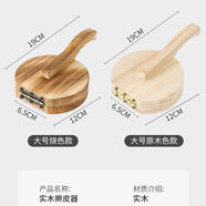 筏芯壓餃子皮神器新款實(shí)木家用多功能壓皮器包子皮模具手工壓面餅工具 純色 2個(gè)裝輕松做美食/縱向美味