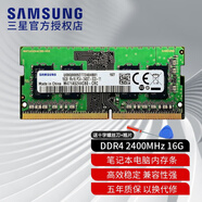 三星（SAMSUNG） 筆記本內(nèi)存條 DDR4 PC4 適用惠普華碩聯(lián)想宏碁戴爾神舟雷神機(jī)械等品牌電腦組雙通道運(yùn)行內(nèi)存 DDR4 2400 16G