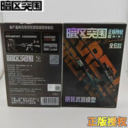 三寶暗區突圍周邊拼裝武器仿真模型游戲周邊盲盒AX50玩具男孩授權正版 正版【暗區突圍-拼裝武器模型】隨機6小盒