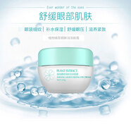 詩黛紛妮植物精萃明眸潤澤眼霜30g緩解眼疲勞淡眼紋保濕滋潤舒緩眼部肌膚